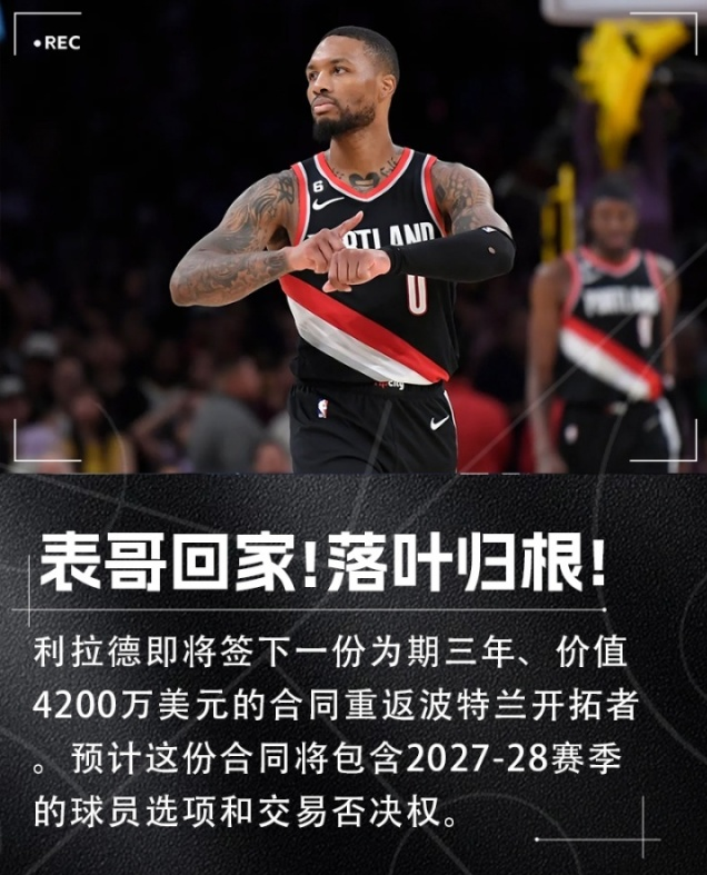 od体育app下载地址-开拓者遭受失利，利拉德独木难支可惜拼尽全力