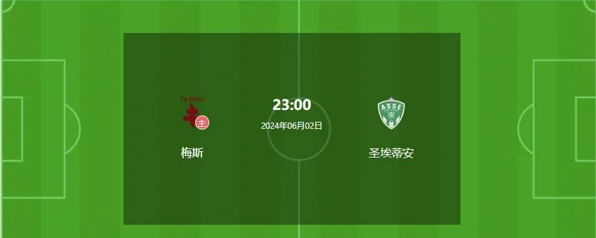 od体育网页版登录入口-包含圣埃蒂安主场紧张争执，最终获胜取分的词条