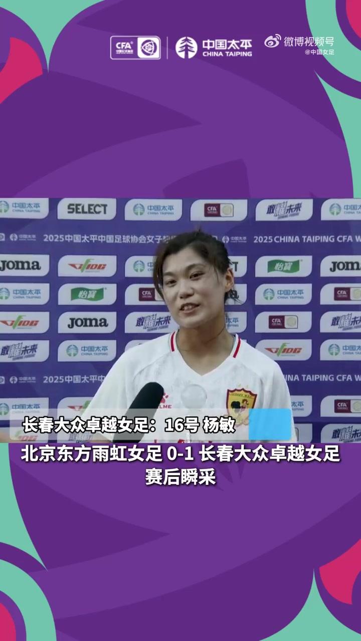 od体育app下载地址-中国女足队员接受采访,对比赛感受分享的简单介绍